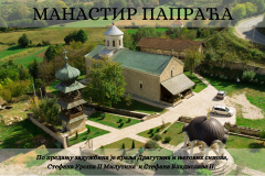 СВЕТОСАВСКА АКАДЕМИЈА - 18