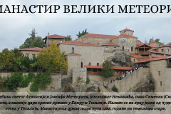 СВЕТОСАВСКА АКАДЕМИЈА - 32