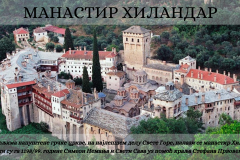 СВЕТОСАВСКА АКАДЕМИЈА - 6