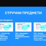 стручни предмети